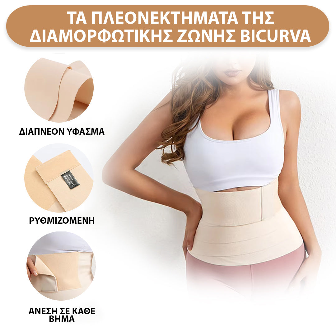 Διαμορφωτική Ταινία Bicurva [ΠΡΟΣΦΟΡΑ 1+1 ΔΩΡΕΑΝ – Μόνο ΓΙΑ ΣΗΜΕΡΑ]