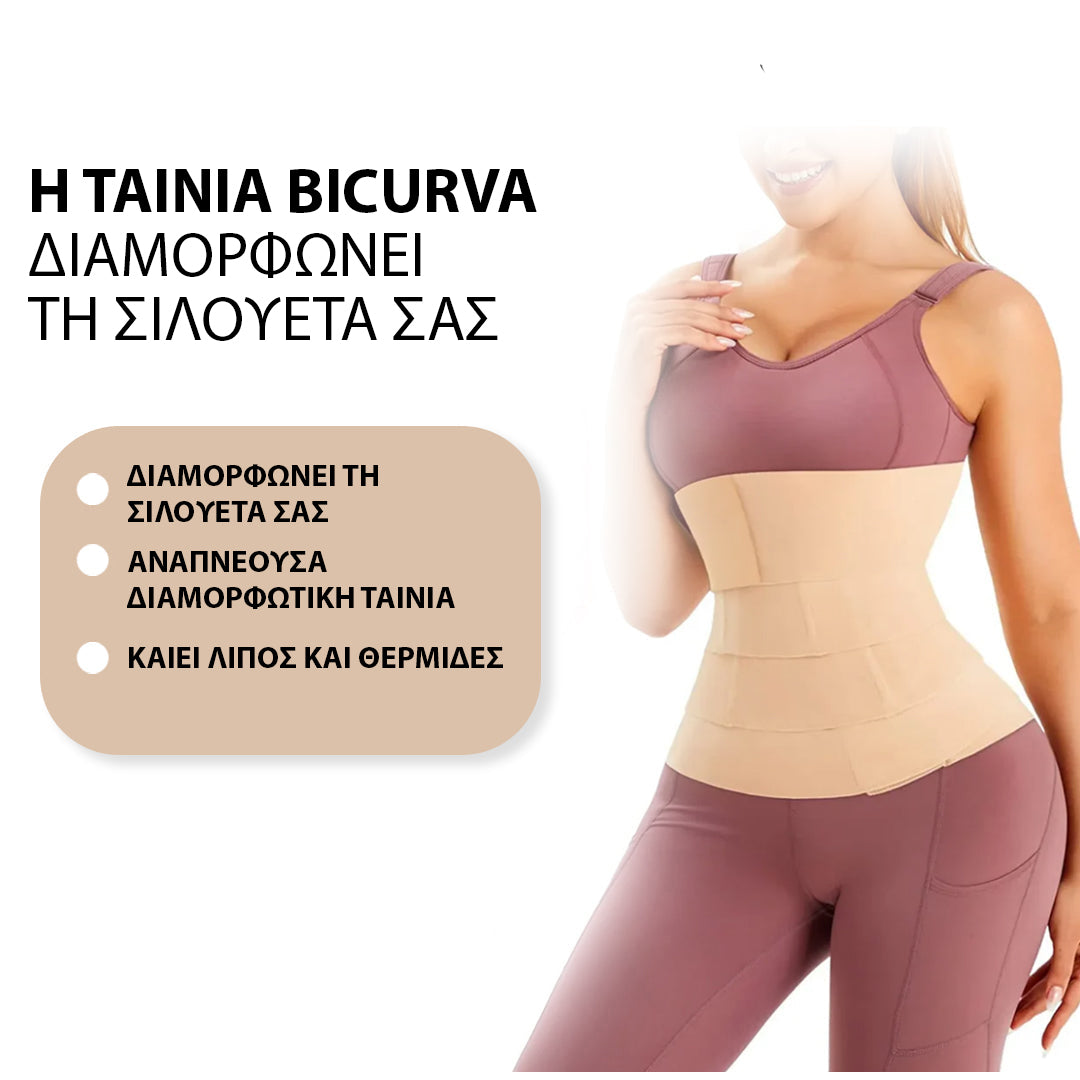 Διαμορφωτική Ταινία Bicurva [ΠΡΟΣΦΟΡΑ 1+1 ΔΩΡΕΑΝ – Μόνο ΓΙΑ ΣΗΜΕΡΑ]
